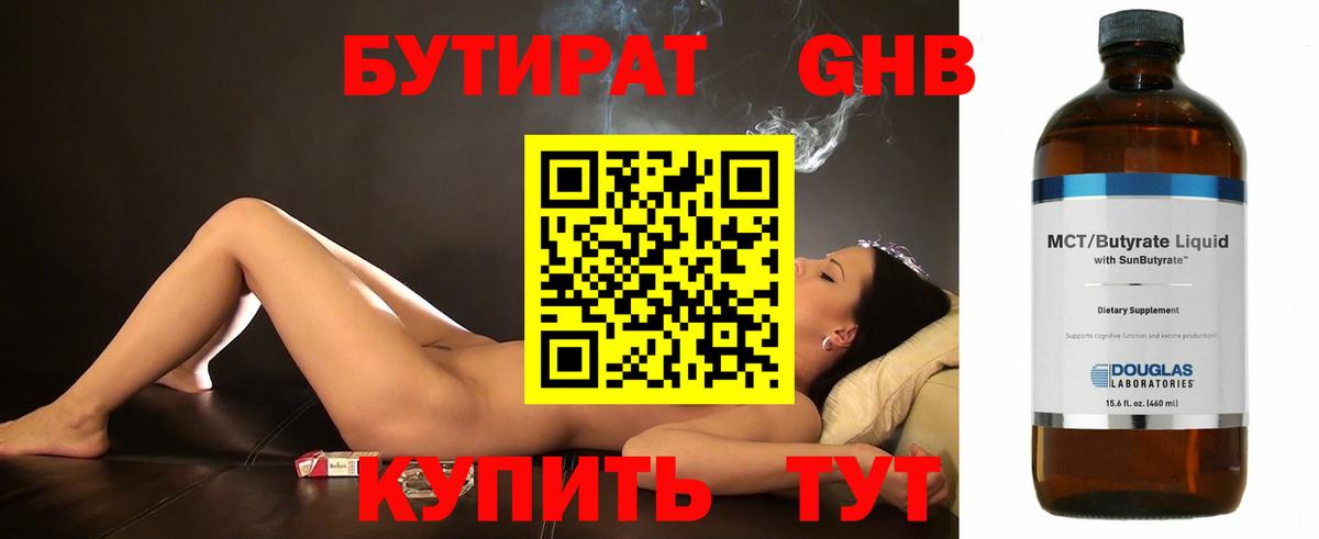 БУТИРАТ 99%  Вход с VPN  Спасск-Дальний 