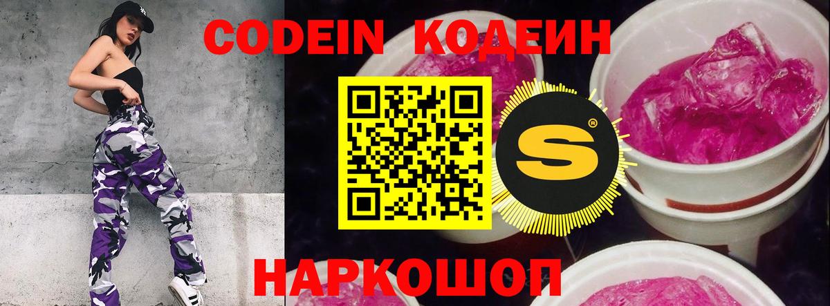Кодеин напиток Lean (лин) Спасск-Дальний