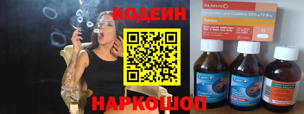 Кодеин Purple Drank  Codein Purple Drank  Вход с VPN  Спасск-Дальний 