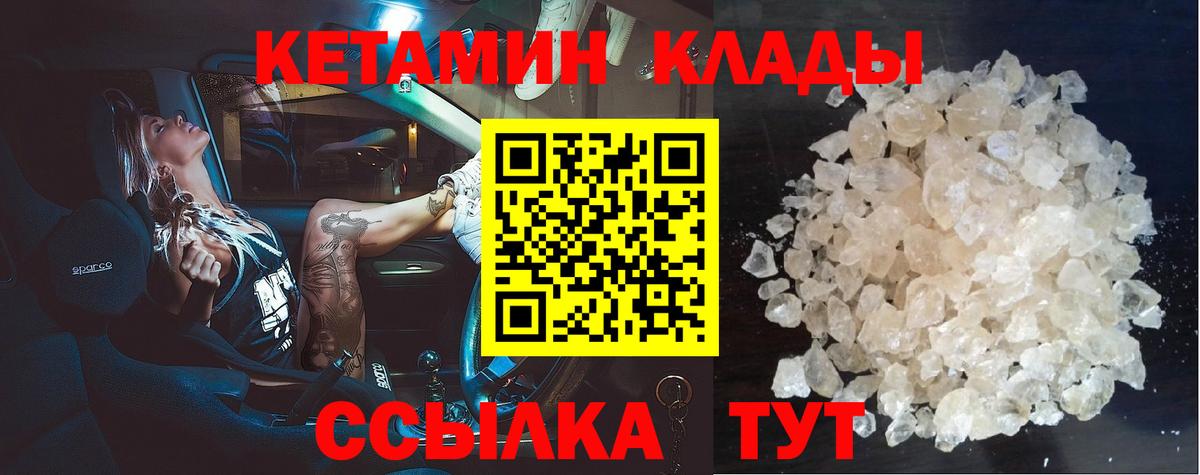 КЕТАМИН VHQ Спасск-Дальний
