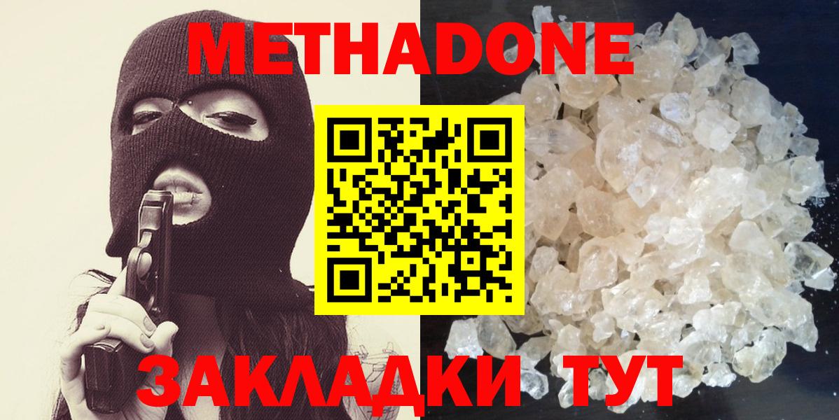 Метадон мёд Спасск-Дальний