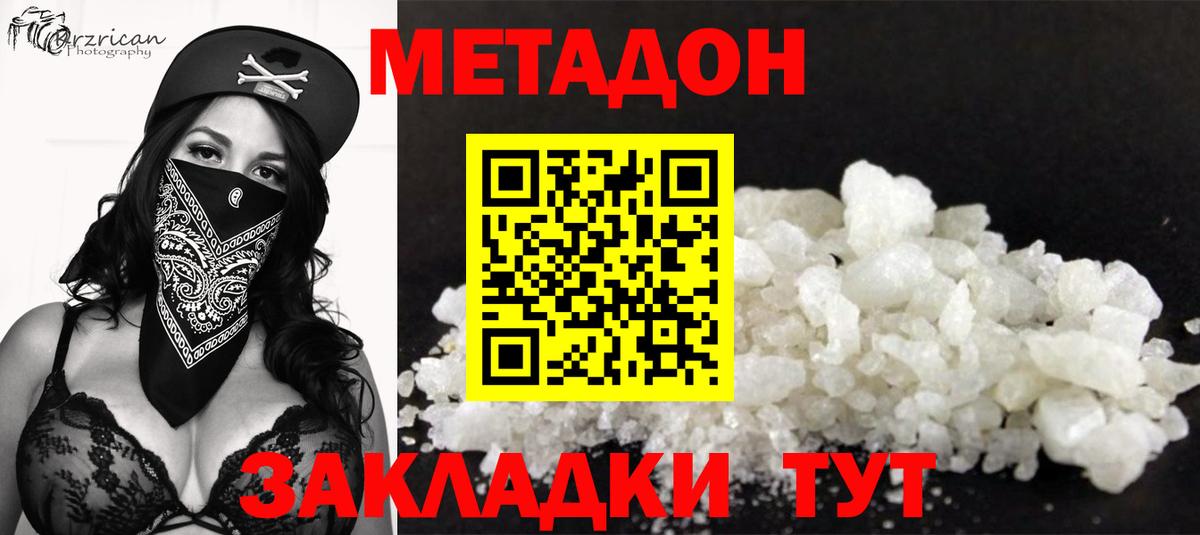 Метадон кристалл  Вход с VPN  omg   Спасск-Дальний  Метадон VHQ 
